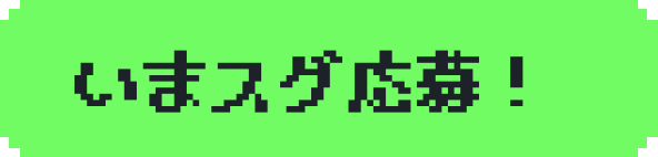 立即投递