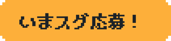 立即投递