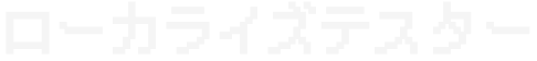 本地化(翻译)