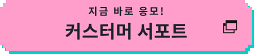 커스터머 서포트(일본어)